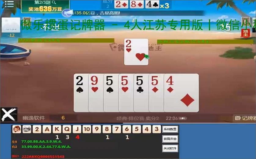 微乐掼蛋记牌器 - 4人江苏专用版丨微信小程序电脑辅助丨智能算牌 炸弹提醒丨胜率提升90%