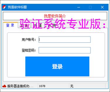验证系统专业版:企业级安全认证解决方案