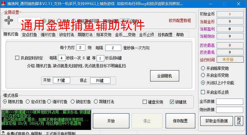 通用金蝉捕鱼辅助软件