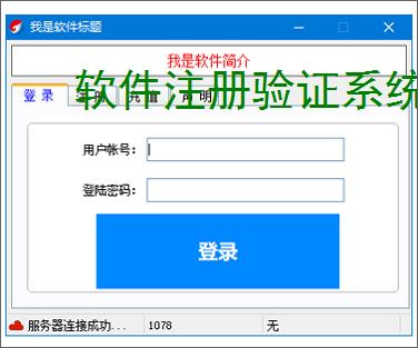 软件注册验证系统搭建：从入门到实践的完整指南