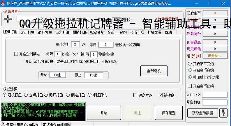 QQ升级拖拉机记牌器 - 智能辅助工具，助你轻松赢牌