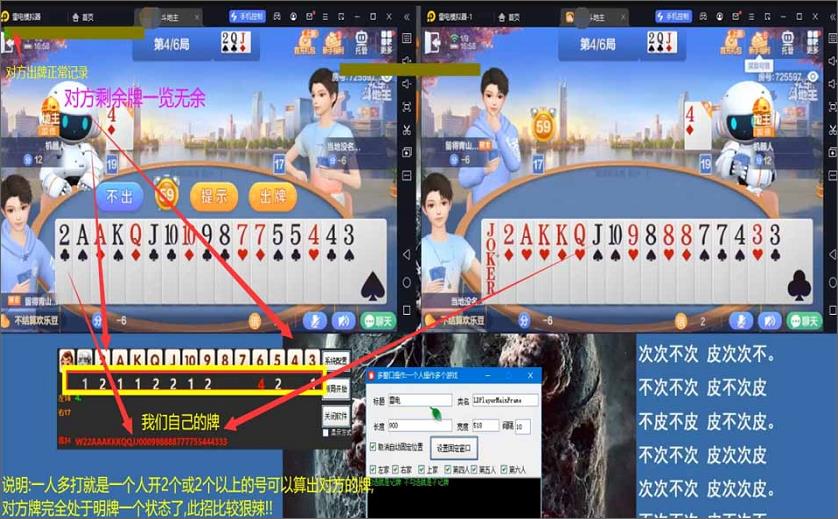 开元_天豪2_斗地主_3人斗地主_雷电模拟器记牌器简介