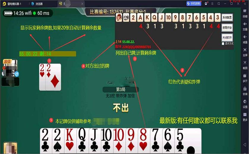 么么棋盘记牌器-衢州都莱4人双扣雷电模拟器智能记牌器